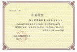 山东省造纸行业协会正式会员